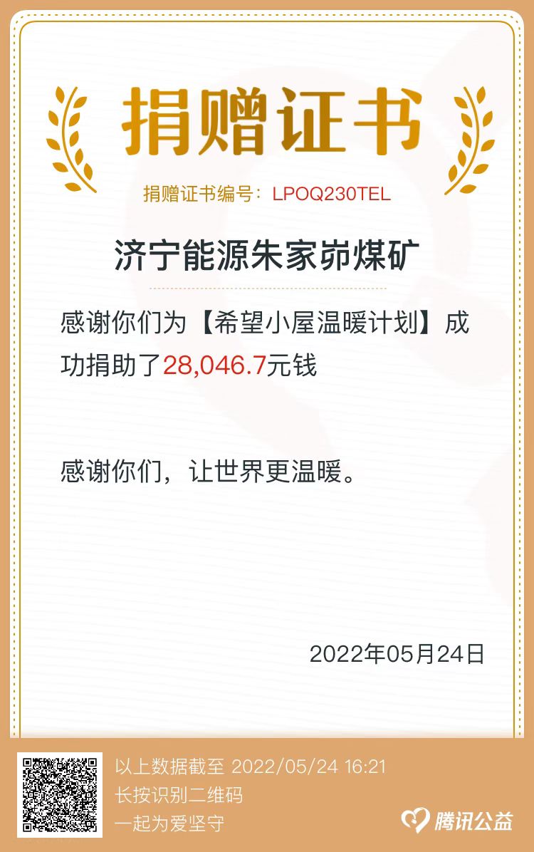 1653477614392128.jpg 2022年5月25日,朱家峁煤矿组织“希望小屋”爱心捐赠活动(姜鹏).jpg