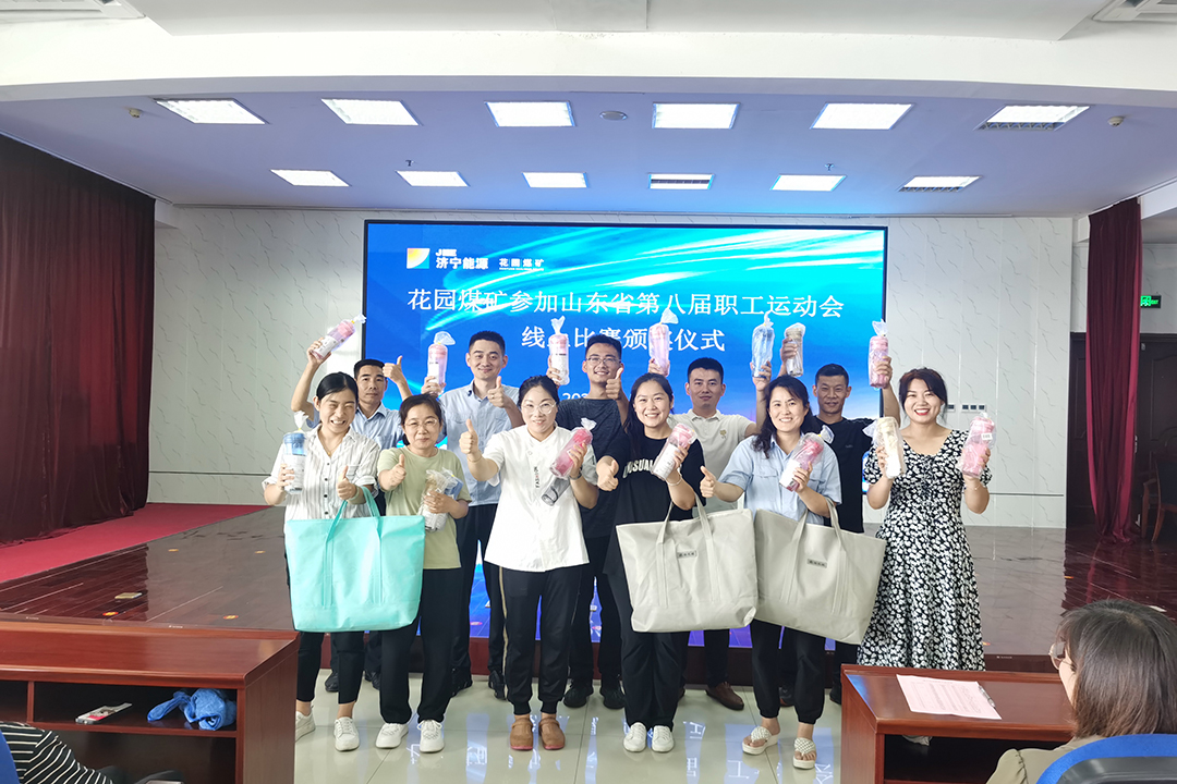 1661235384187645.jpg 花园煤矿隆重举行“山东省第八届职工运动会线上比赛”颁奖仪式。.jpg