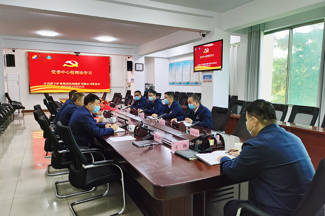 1668233465308706.jpg 2022年10月24,党委中心组理论学习。(地点:运河煤矿第二调度室,拍摄:孙丽华).jpg