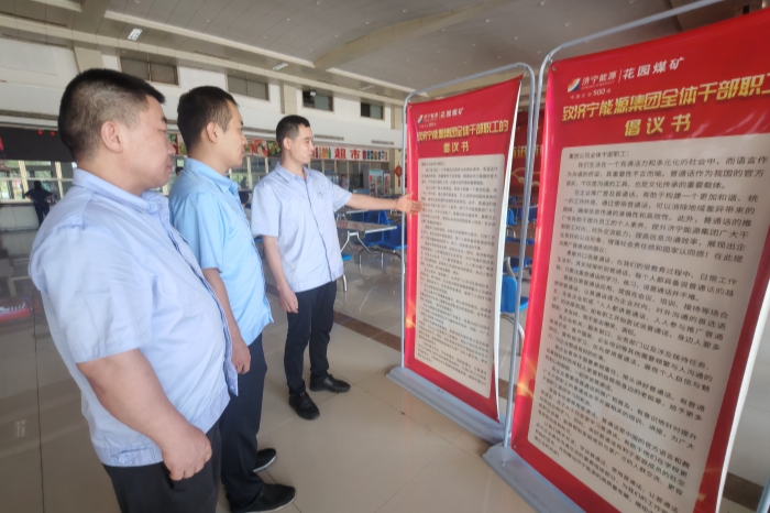 1721449480632438.jpg 花园煤矿普通话推广_副本.jpg