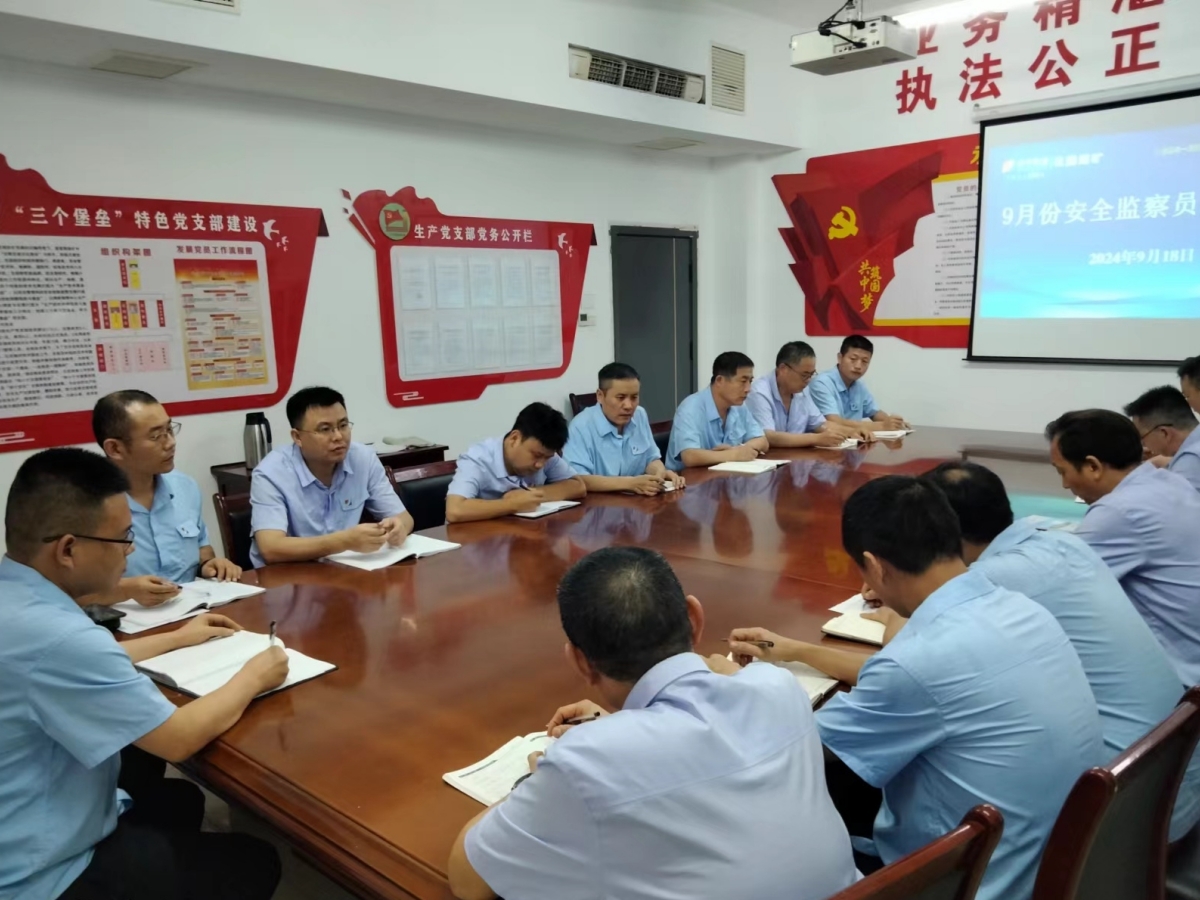 1726972181172815.jpg 花园煤矿安全监察专题会议。_副本.jpg