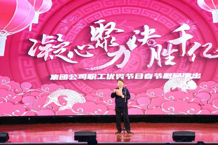 济宁能源集团“文艺轻骑服务队”运河煤矿首场慰问演出圆满成功