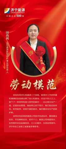 劳模风采丨田尚利：扎根20余载，展现巾帼新风采