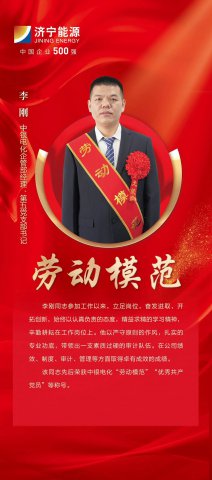劳模风采丨李刚：勇挑多岗重担，精益求精做管理