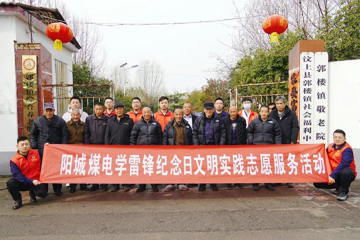 文明实践周①丨阳城煤电开展学雷锋纪念日文明实践活动