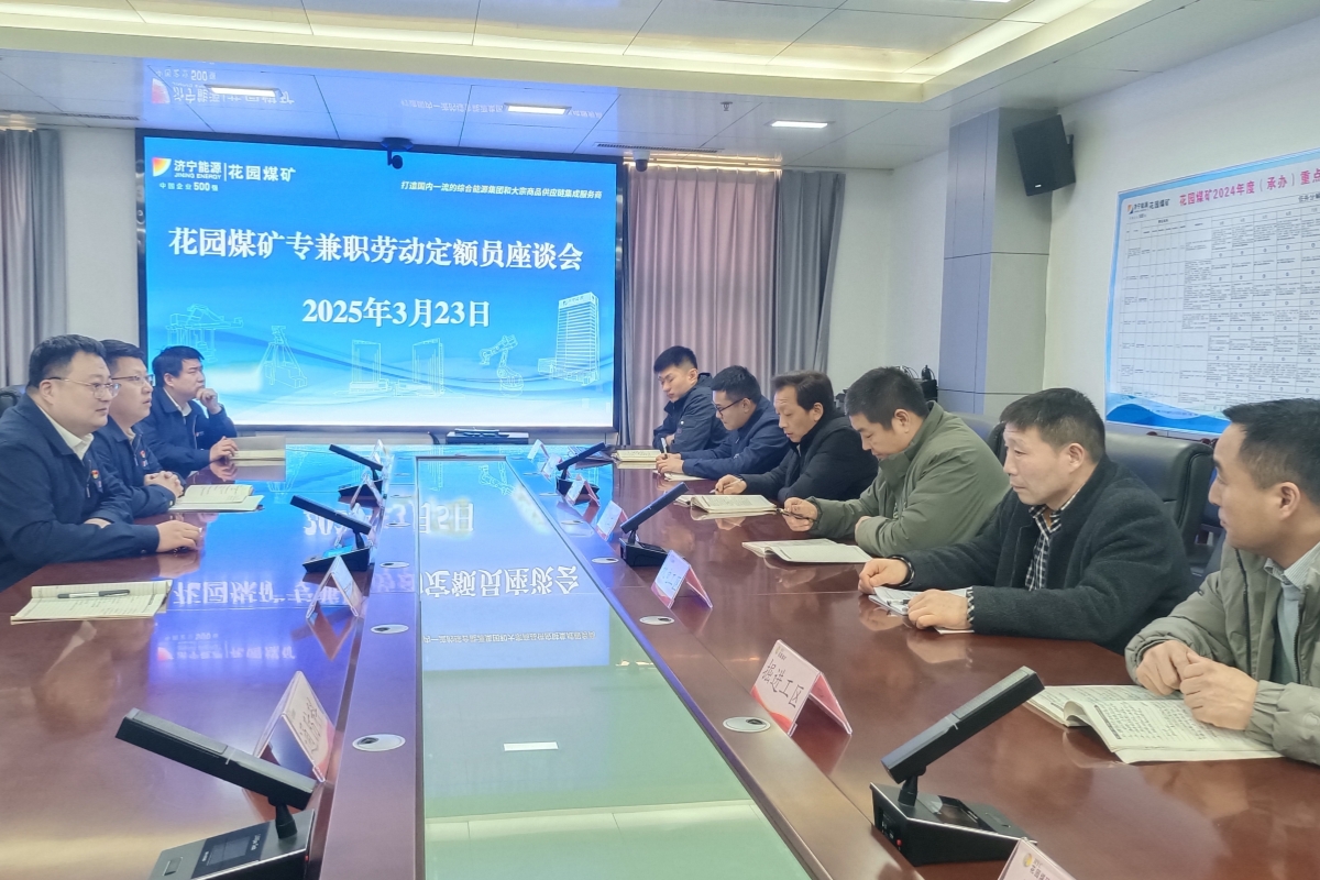 1743214022126685.jpg 劳动定额员座谈交流会_副本.jpg