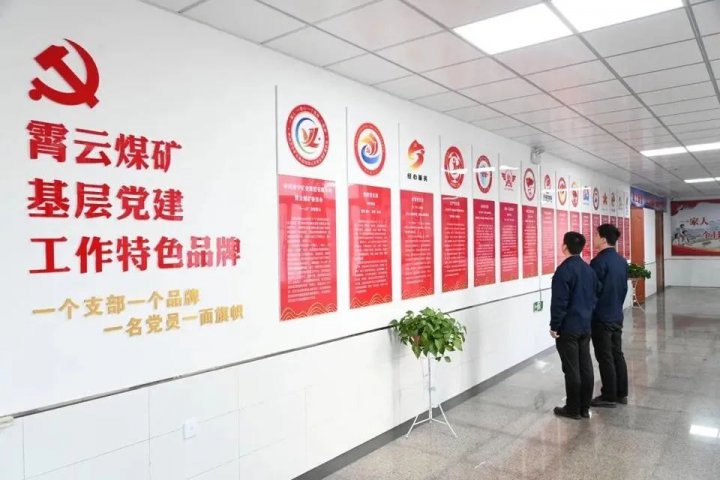 以职工为中心！霄云煤矿构建“亲情霄云”企业文化体系