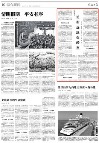 光明日报丨山东济宁：追新逐绿促转型