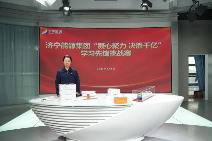 学习强企！济宁能源集团“学习先锋”挑战赛圆满收官
