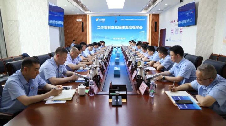 济宁能源集团召开工作面回撤现场观摩推进会