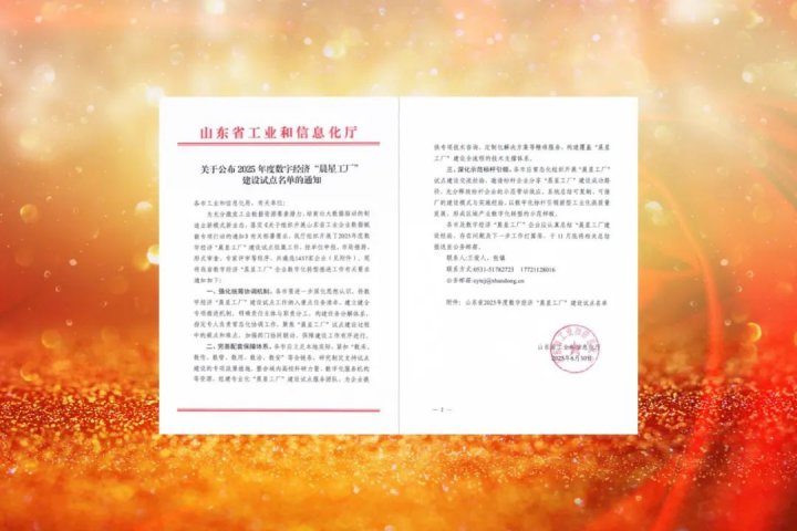 济宁能源集团再添三家省级数字经济“晨星工厂”