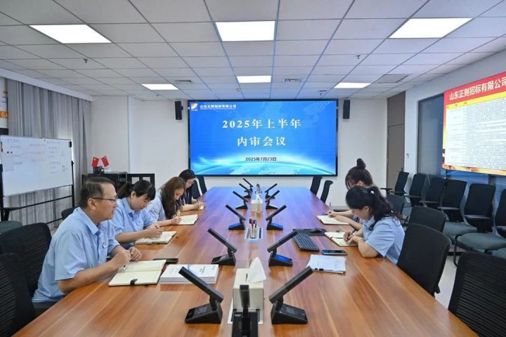 正则招标“内控秘籍”出炉，全链条审计筑牢合规根基