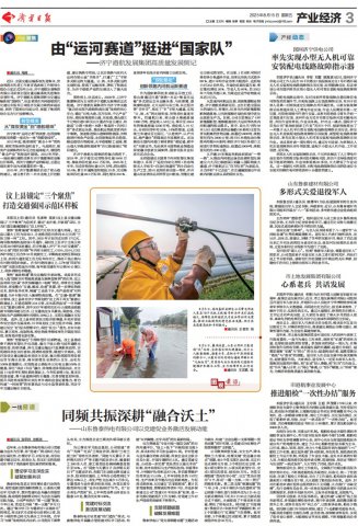 关注丨由“运河赛道”挺进“国家队”