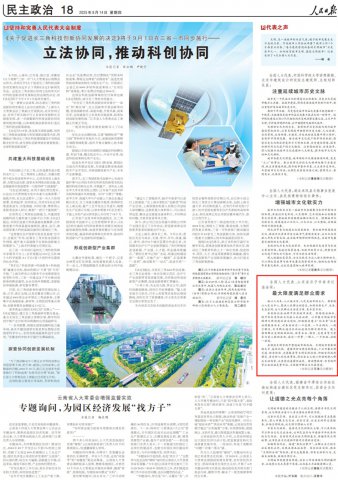 人民日报刊发济宁市委书记“代表之声”：建设文明城市要最大限度满足群众需求