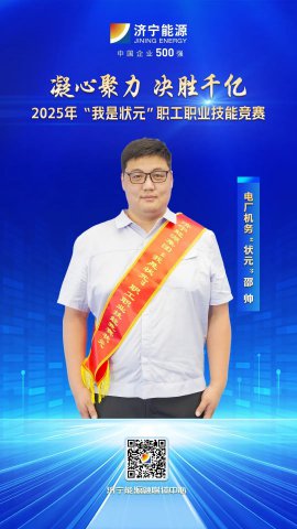 匠人风采丨阳城煤电职工邵帅获得电厂机务“状元”