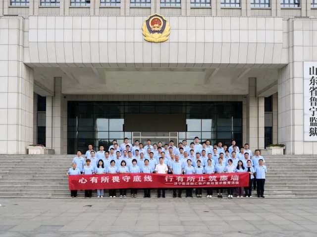 济宁能源集团到山东省鲁宁监狱开展警示教育活动