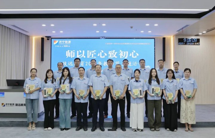 师以匠心致初心，致远教育温馨举办教师节庆祝活动