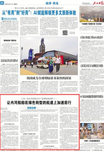 工人日报丨让内河船舶在绿色转型的航道上加速前行