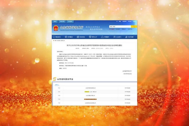 济宁能源集团2家企业入围山东省企业研究开发财政补助名单